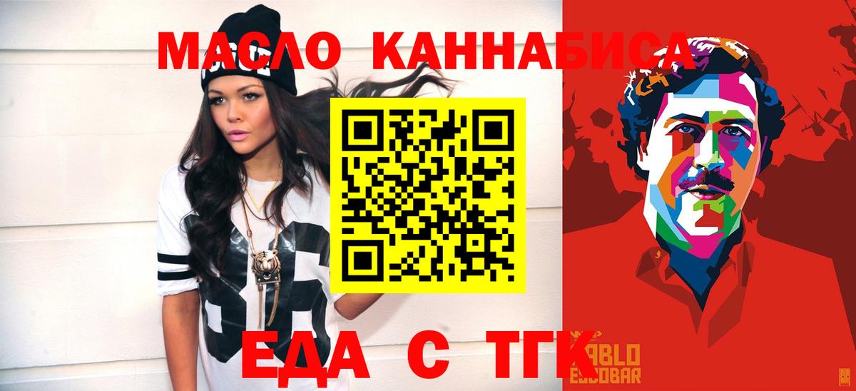 Новочеркасск  Еда ТГК марихуана  Вход с VPN 