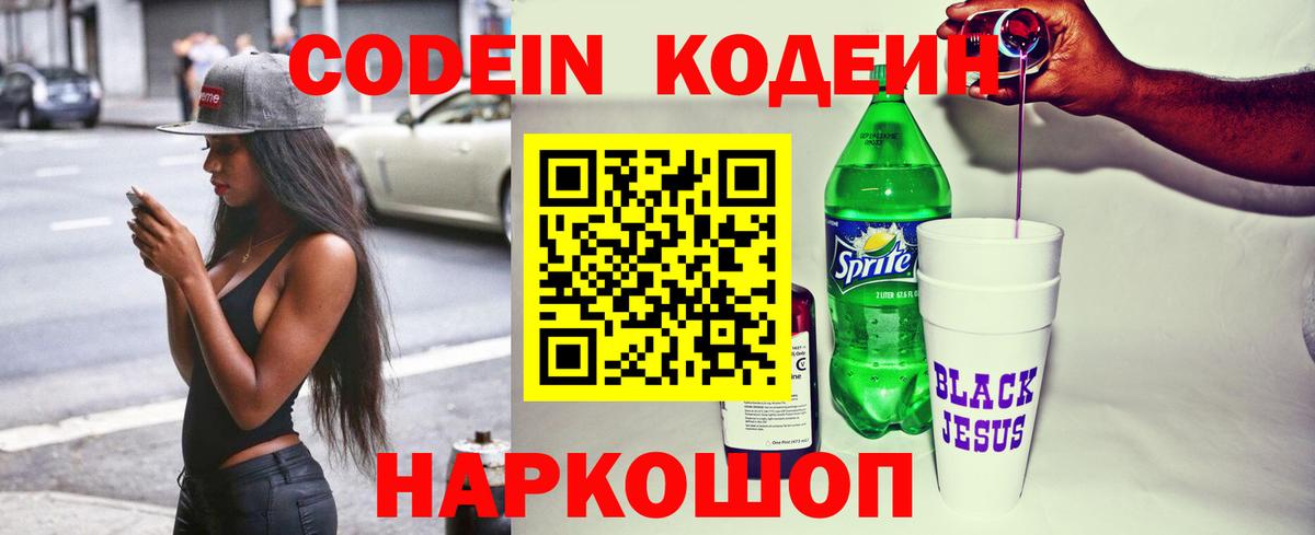 Кодеиновый сироп Lean напиток Lean (лин) Новочеркасск