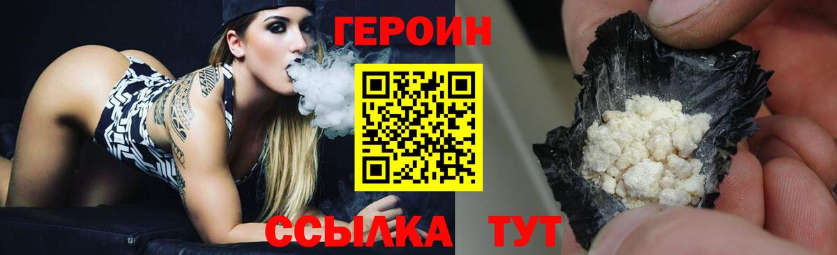 ГЕРОИН герыч  Вход с VPN  Новочеркасск 
