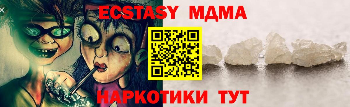 МДМА  Вход с VPN  Новочеркасск  МДМА кристаллы  MDMA молли 