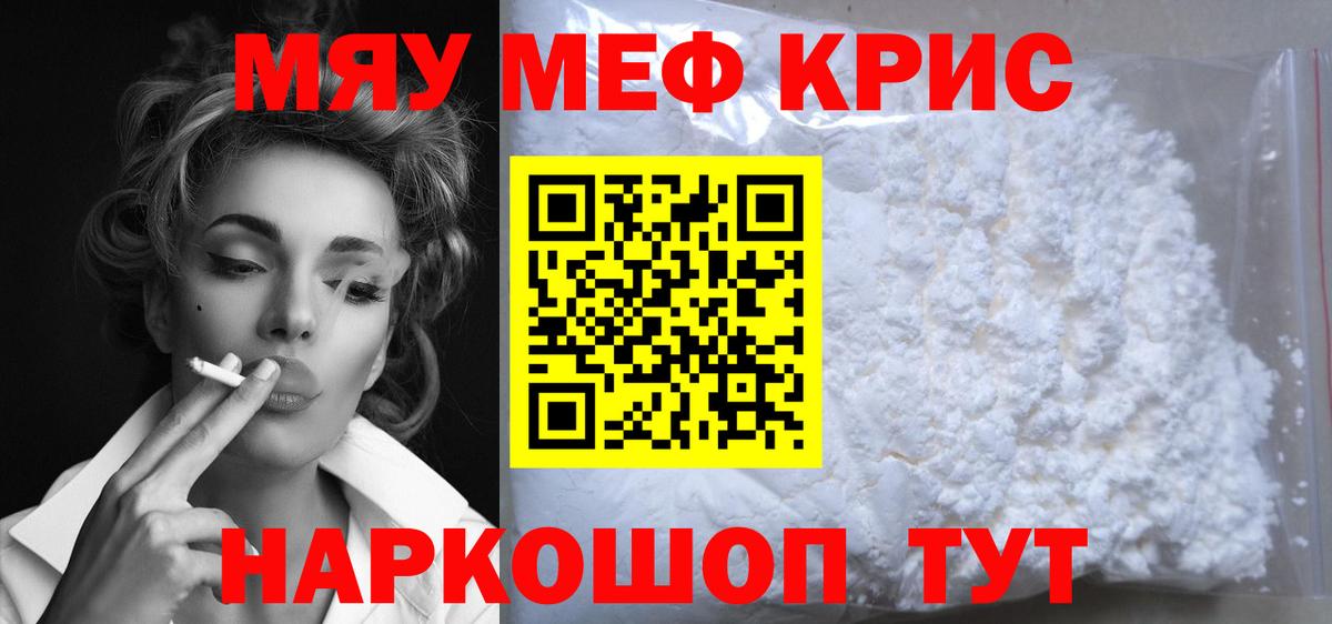 Мефедрон  МЕФ мука  МЯУ-МЯУ мяу мяу  Меф  Новочеркасск  Вход с VPN 